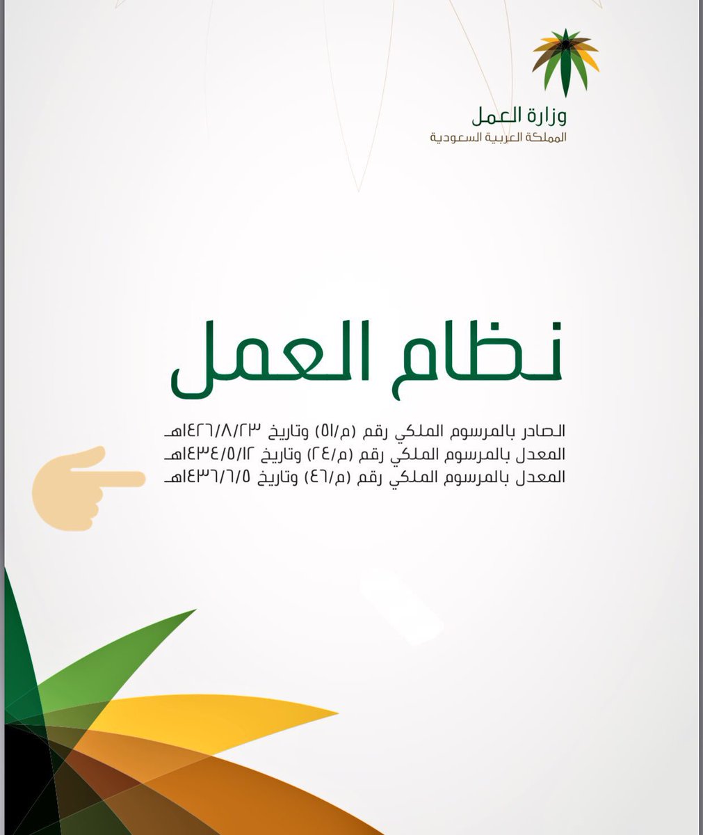 السعودي 2021 العمل pdf نظام تحميل نظام
