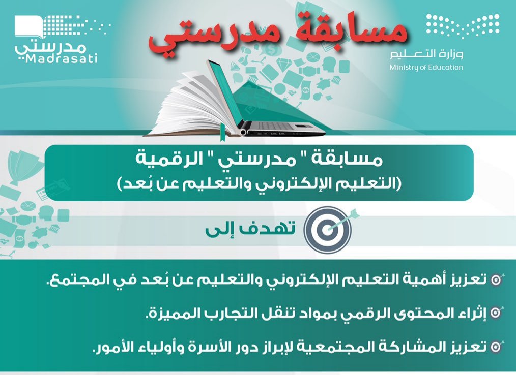 طريقة التسجيل في مسابقة مدرستي تبرمج من خلال وزارة التعليم السعودية