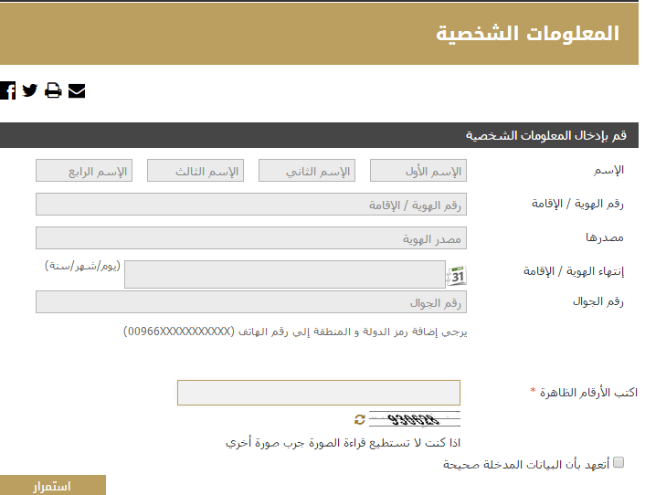 خطوات تصديق الشهادات موقع وزارة الخارجية السعودية 1442