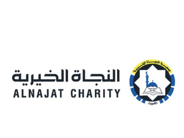 طريقة التسجيل في جمعية النجاة الخيرية وطرق التبرع 1442