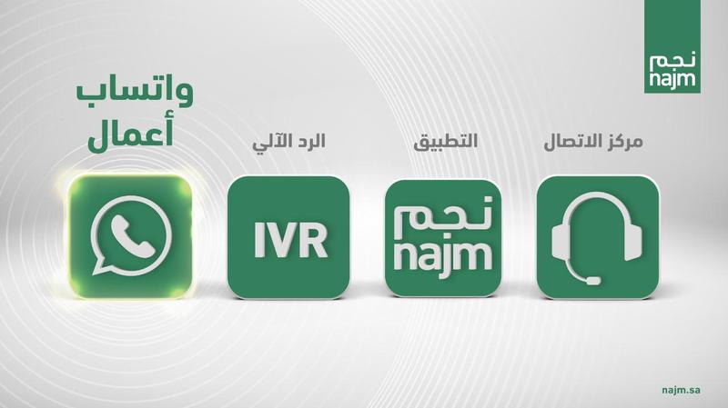 الإبلاغ عن الحوادث المرورية في السعودية من خلال واتساب