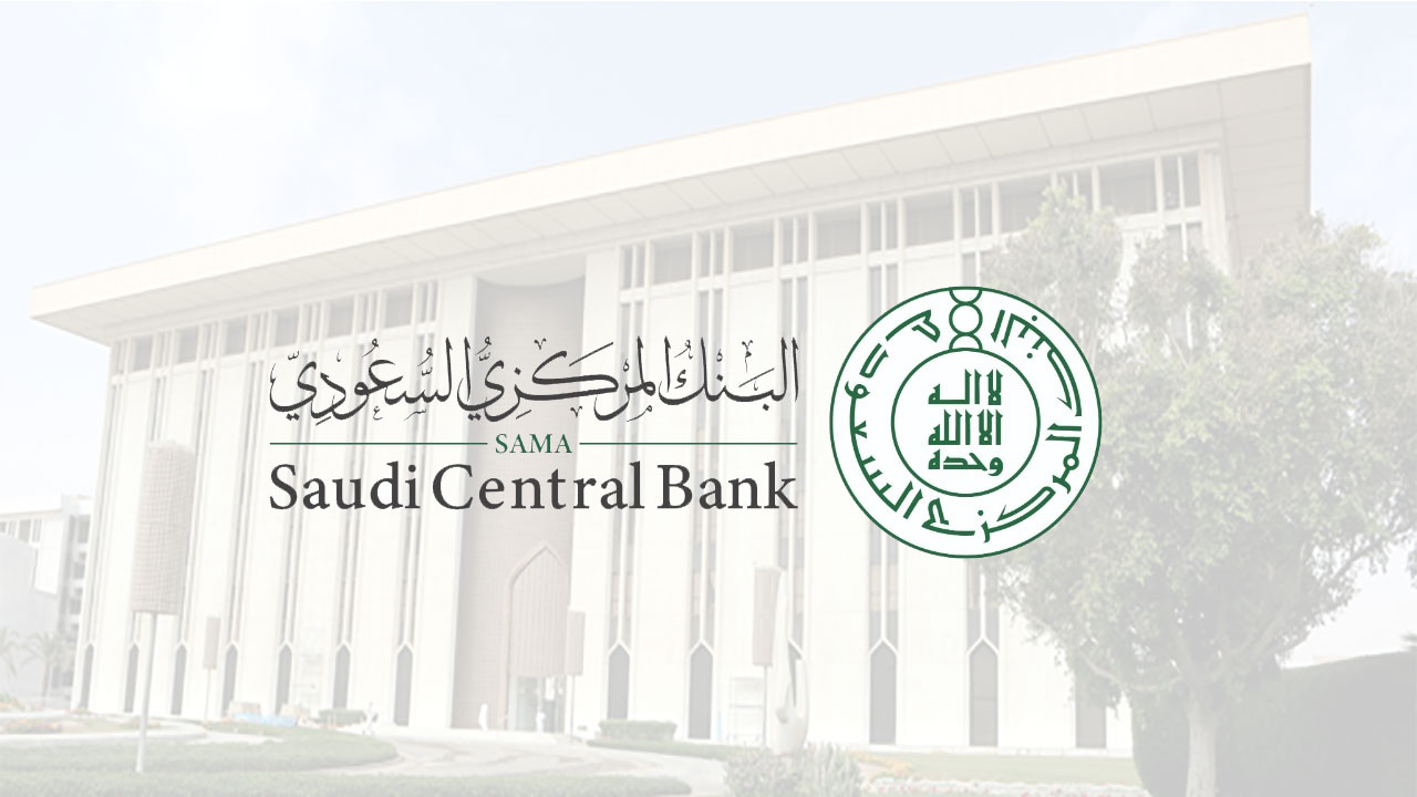 رمز تحقق البنك السعودي المركزي بالمملكة العربية السعودية 1442