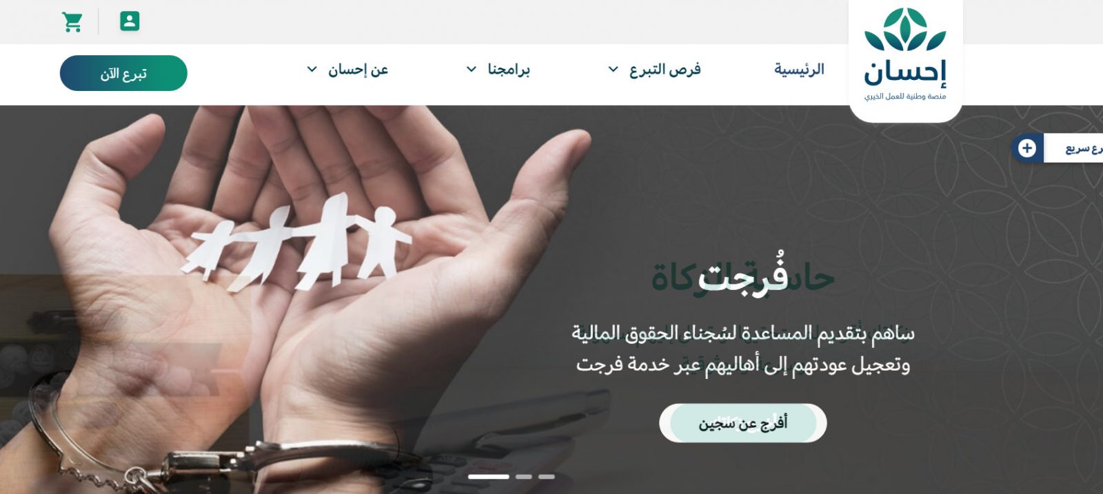 طريقة تسجيل الدخول وانشاء حساب عبر منصة احسان السعودية