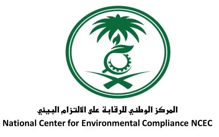 تفاصيل عن المركز الوطني للرقابة على الالتزام البيئي واختصاصاته