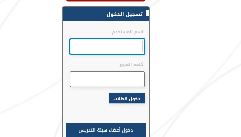 تسجيل الدخول في جامعة الباحة