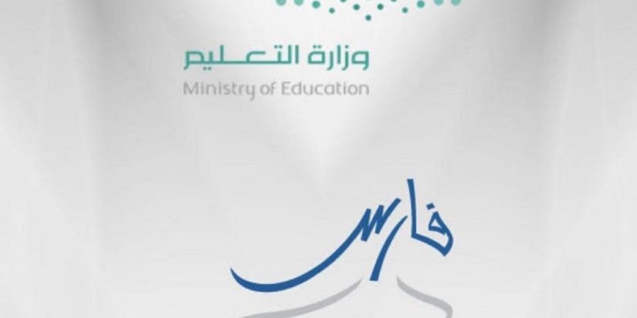 طريقة التقديم على النقل الداخلي وزارة التعليم عبر نظام فارس 1443