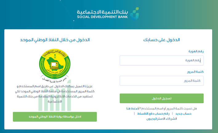 رابط بنك التنمية الاجتماعية وطريقة تسجيل الدخول للأفراد 1442