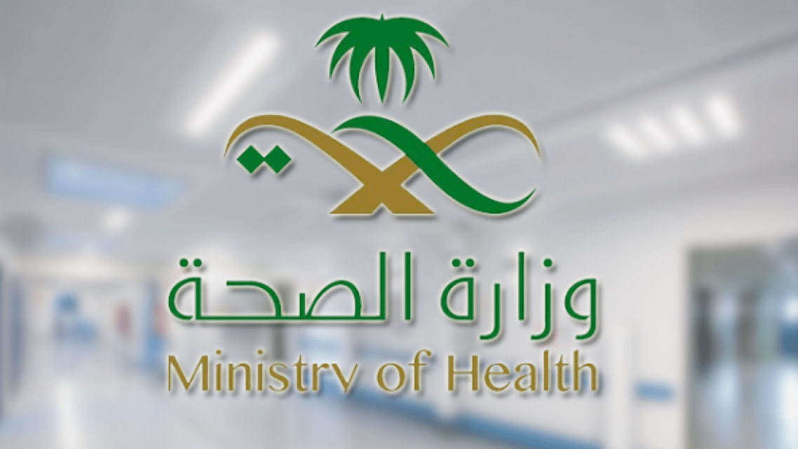 الصحة السعودية تسجل 1245 إصابة جديدة بفيروس كورونا و15 حالة وفاة