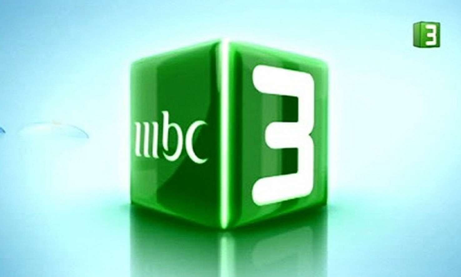 التردد الجديد لقناة MBC3 علي النايل سات وجميع الأقمار