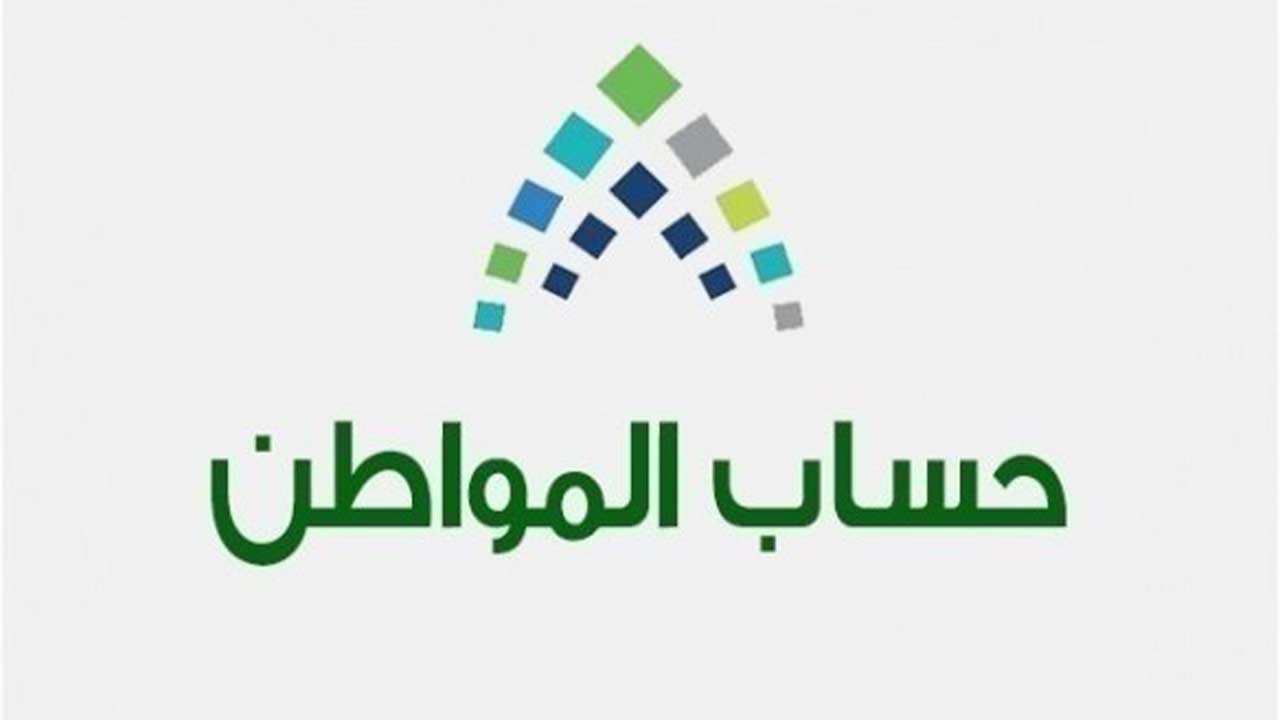 تحديث شروط التسجيل في حساب المواطن 1442 السعودية