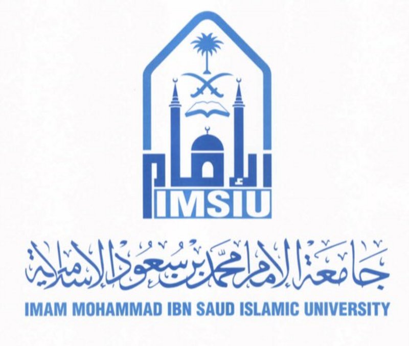 طريقة التقديم في كلية الشريعة جامعة الإمام محمد وأهم الشروط 1443هـ
