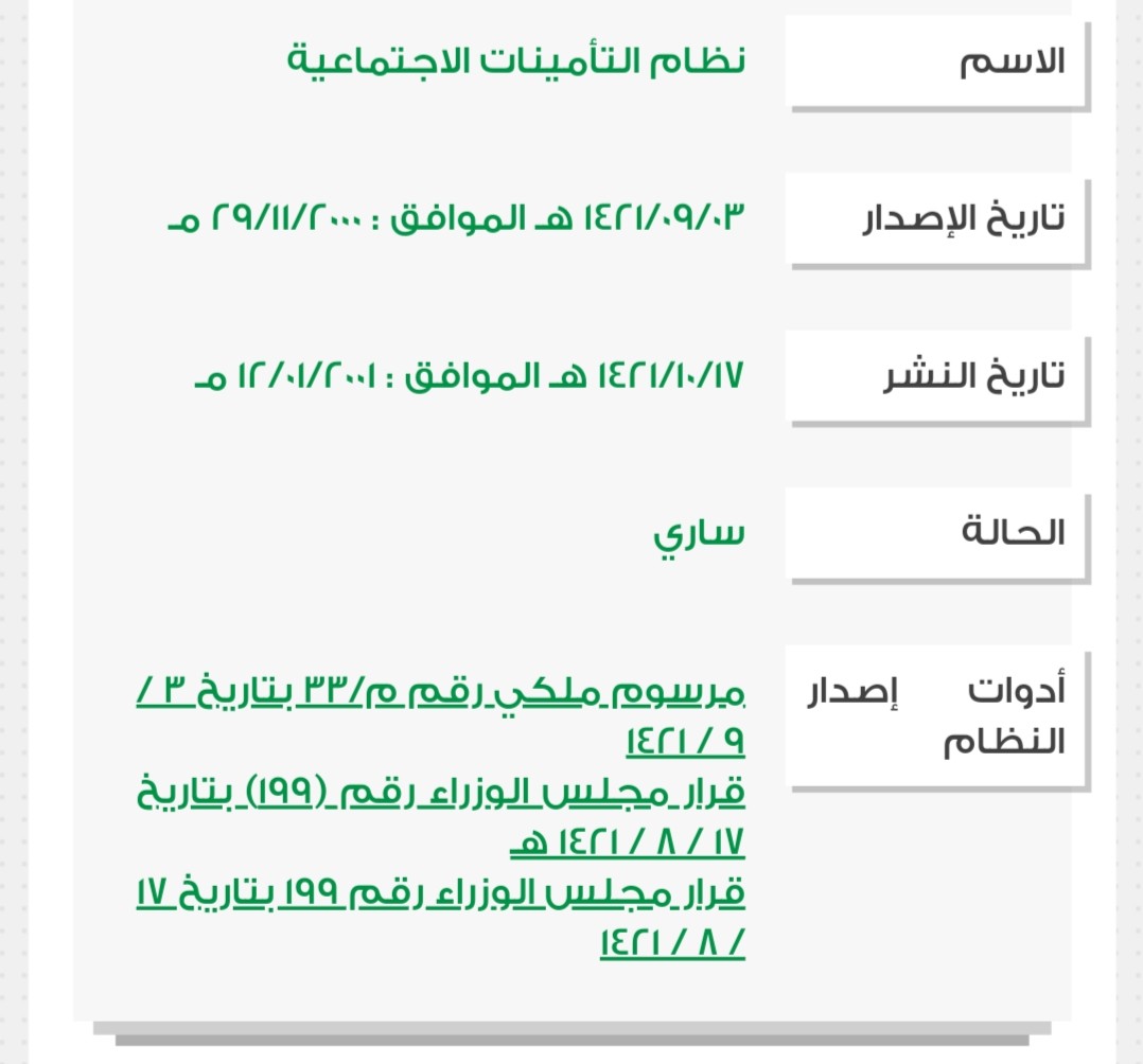 نظام التأمينات الإجتماعية لغير السعوديين بعد التحديث