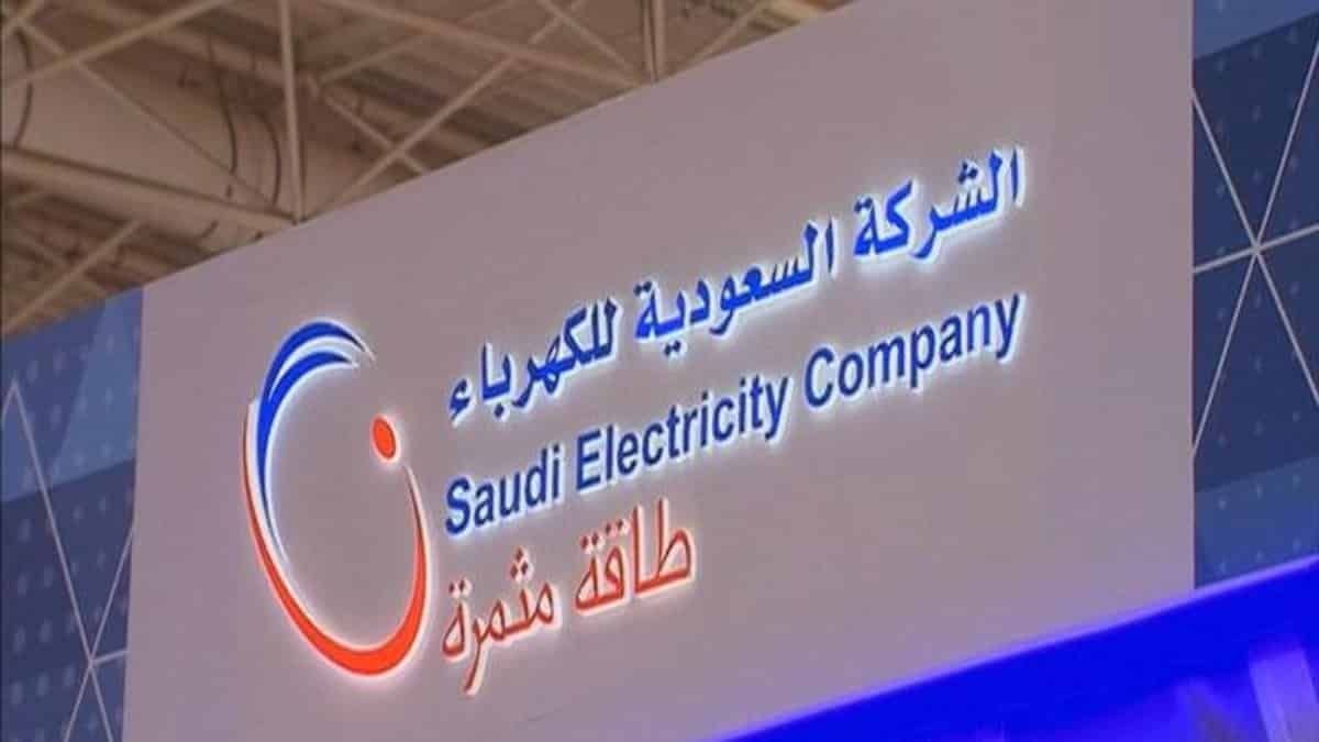 برقم العداد أو الحساب القديم.. طرق الاستعلام عن فاتورة الكهرباء السعودية