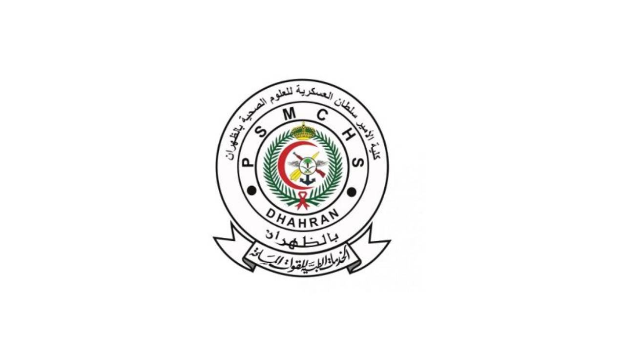 التسجيل في كلية الأمير سلطان 1443 لخريجي الثانوية وشروط القبول