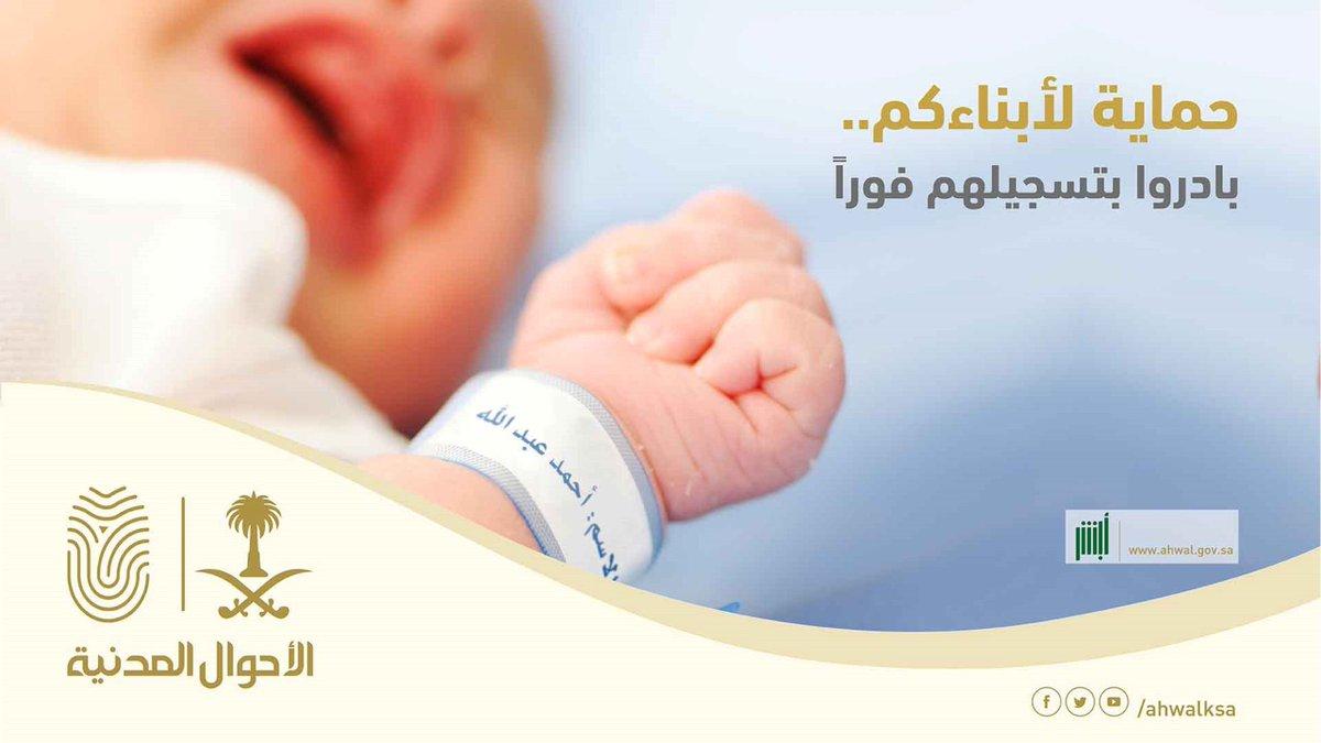 آلية تبليغ الولادة في المستشفيات 2021 وخطوات تسجيل مولود جديد