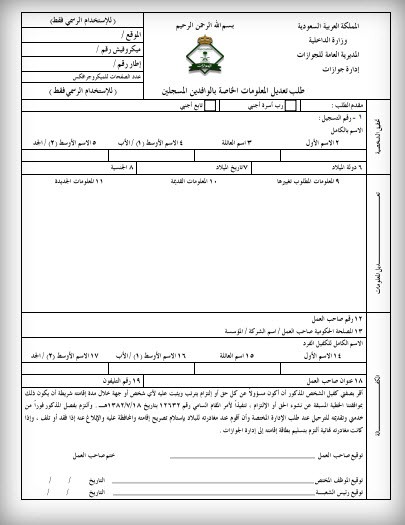 جواز السفر في السعودية للمقيمين تجديد تجديد جواز
