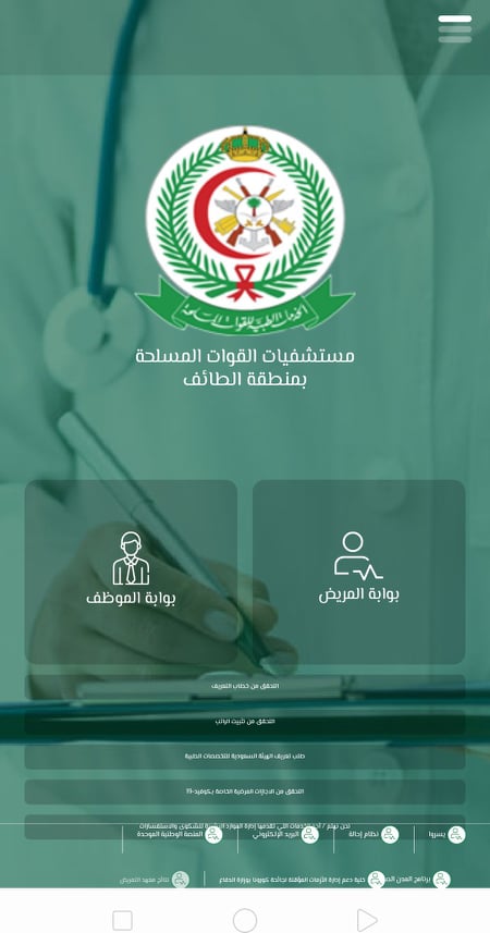 الخدمات الالكترونيه مستشفى الامير منصور