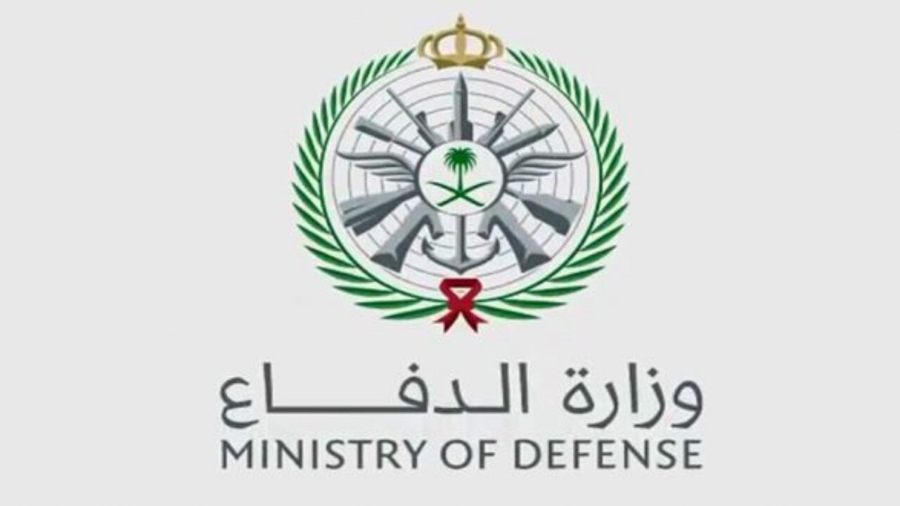 رقم وزارة الدفاع كلية الضباط الثانوية بالسعودية وطرق التواصل