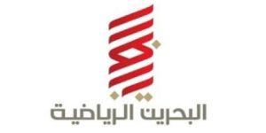 البحرين الرياضية