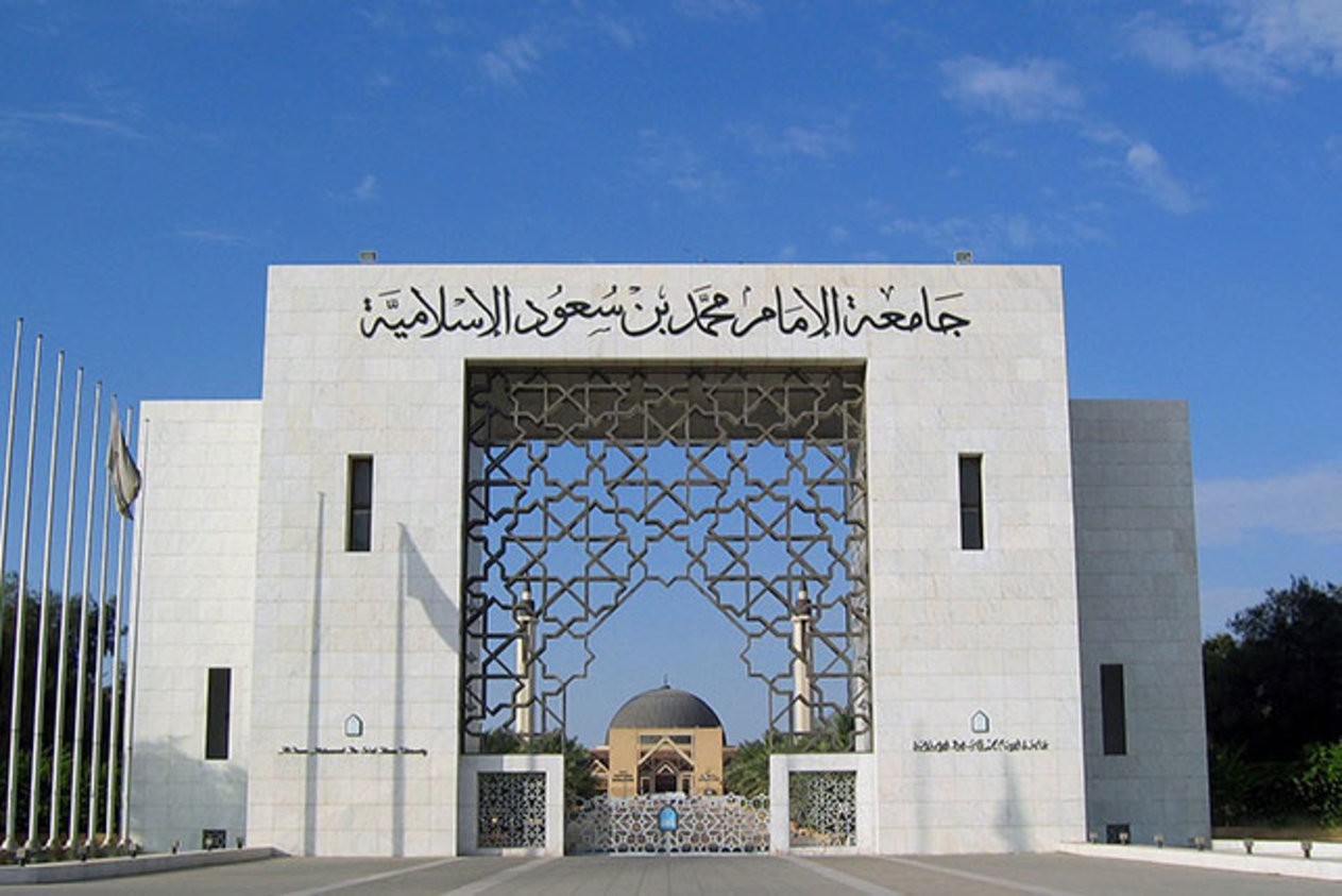 موعد التسجيل في جامعة الإمام 1443 للعام الجديد عن بُعد وشروط القبول
