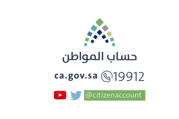 رقم حساب المواطن الموحد لتلقي الشكاوى والاقتراحات