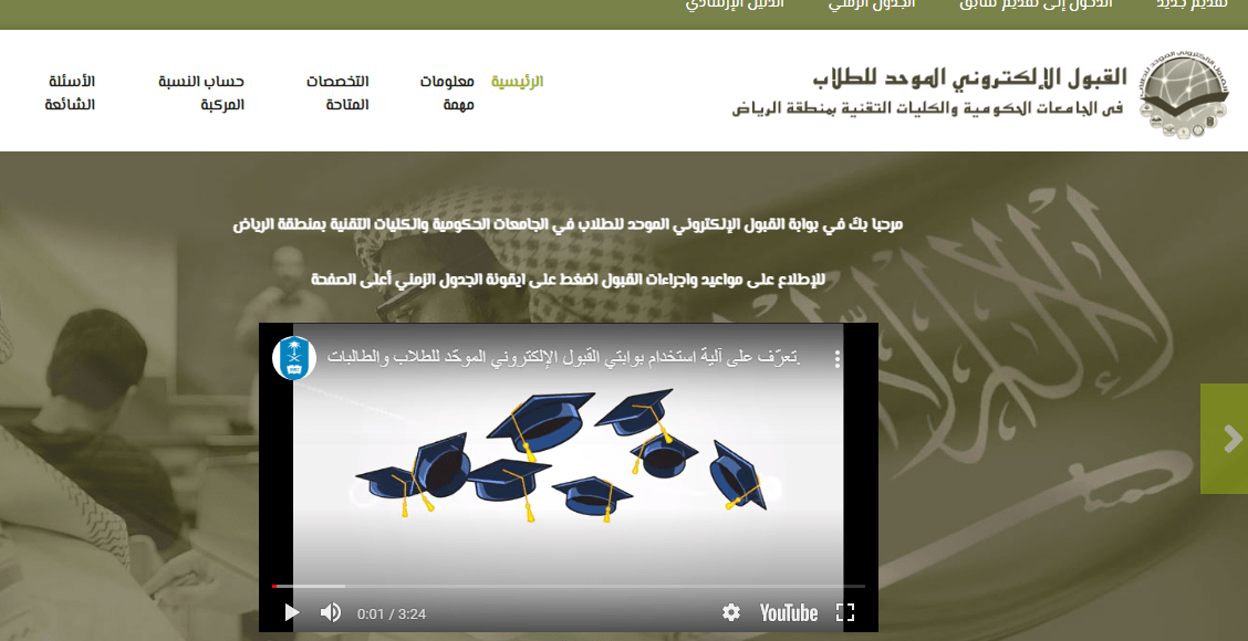 بدء تسجيل الطلاب والطالبات عبر بوابة القبول الموحد الرياض 1443هـ
