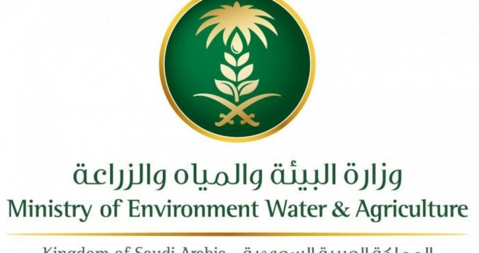 وظائف وزارة البيئة والمياه والزراعة وشروط التقديم