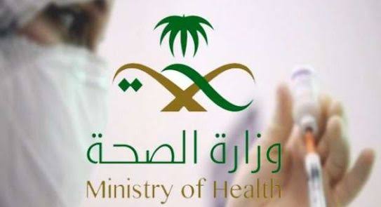 كيفية التواصل مع وزارة الصحة السعودية..و الرقم المجانى الموحد لخدماتها