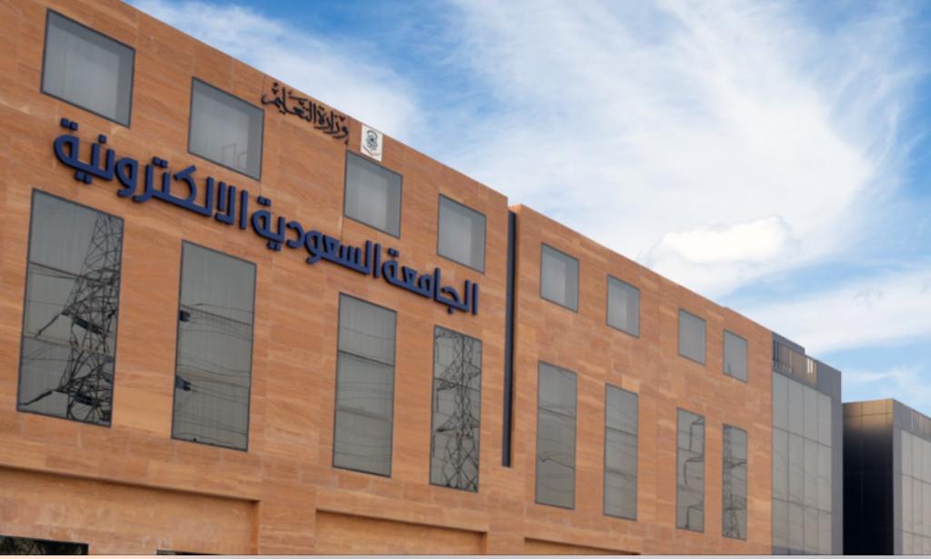 متطلبات التسجيل في الجامعة السعودية الإلكترونية