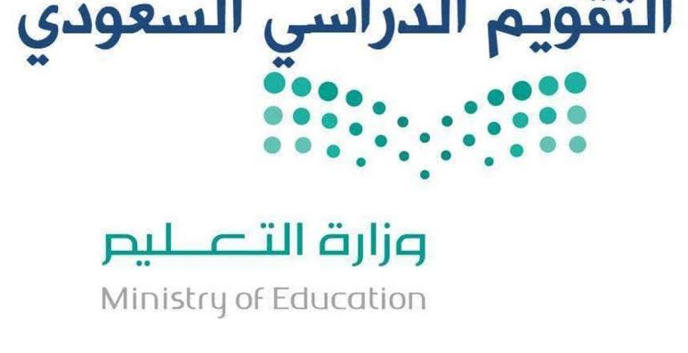 وزارة التعليم السعودية توضح الجدول الزمني لشاغلي الوظائف التعليمية