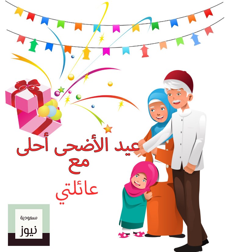 العيد أحلى مع.. اكتب اسمك واسم من تحب على أجدد بطاقات تهنئة عيد الأضحى المبارك 2021