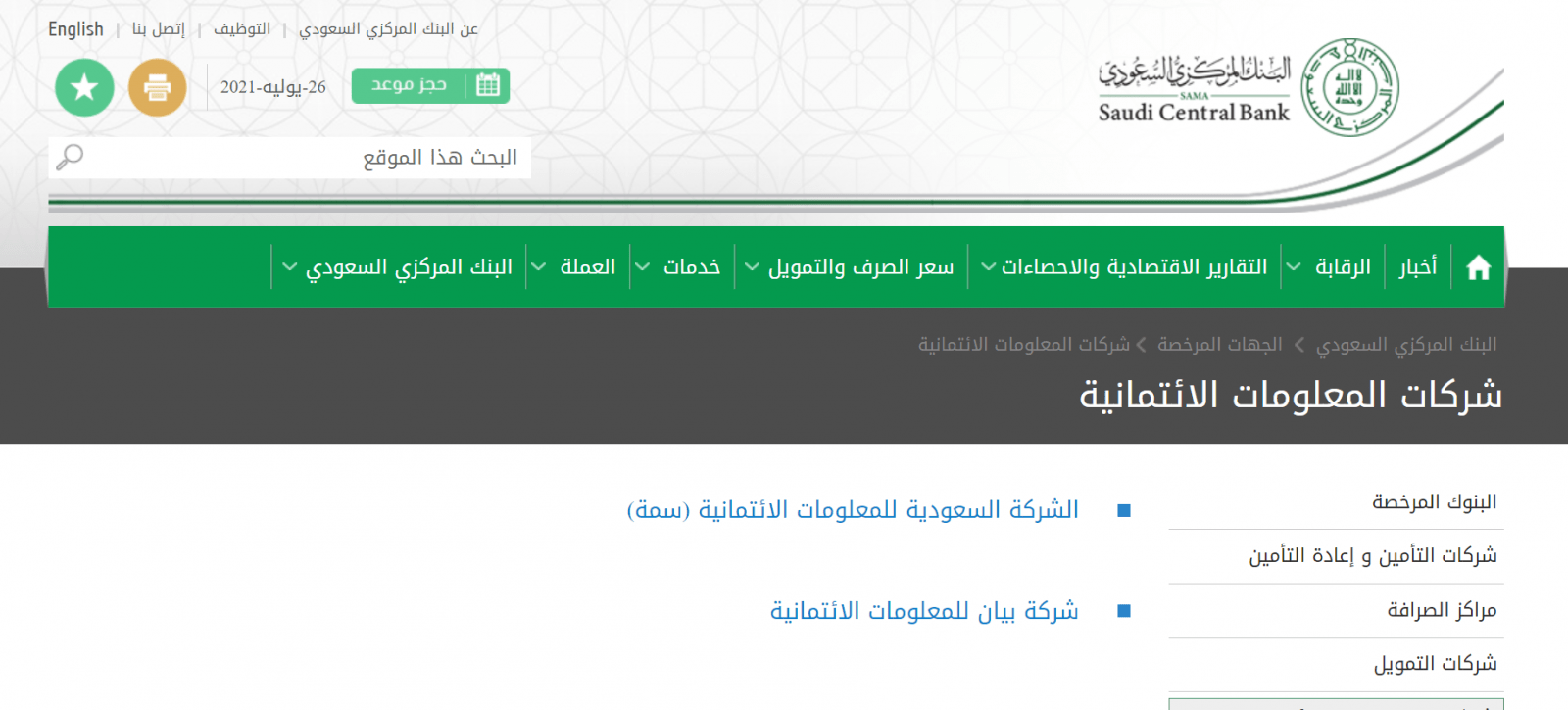طريقة الاستعلام عن سمه برقم الهوية عبر موقع simah.com والرسائل النصية
