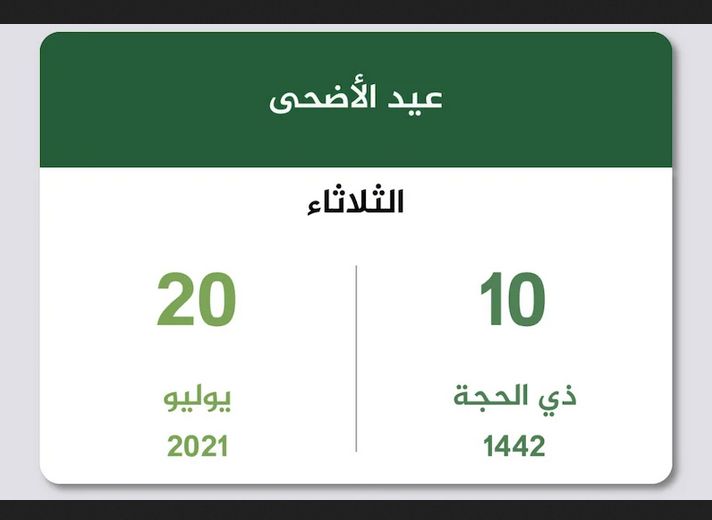 موعد بداية عطلة البنوك السعودية 1442