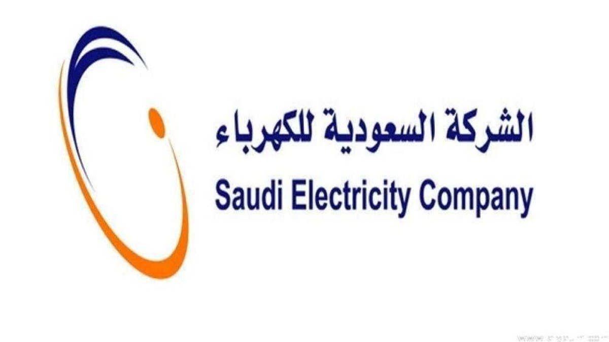 خطوات الاستعلام عن فاتورة الكهرباء السعودية وكيفية السداد الكترونيا 1443