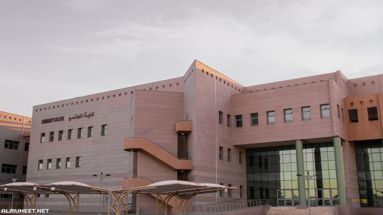 تخصصات كلية المجتمع في الجامعات السعودية 1443