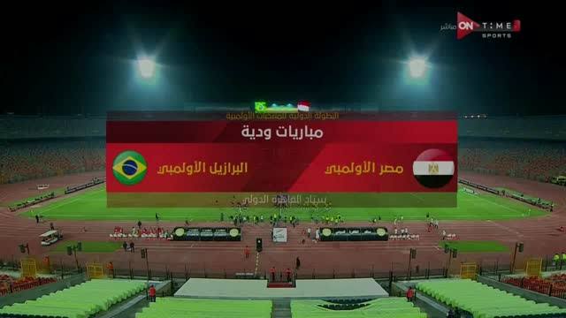 موعد مباراة مصر والبرازيل