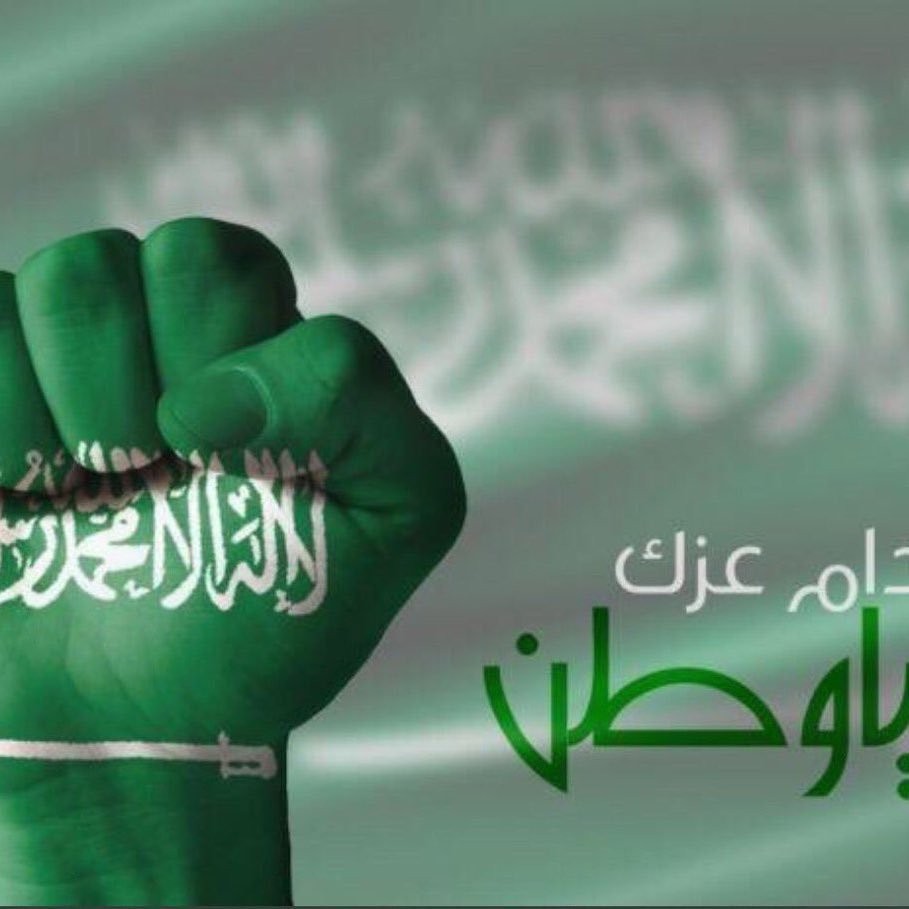 موعد اليوم الوطني السعودي 91 وأبرز الثيمات جاهزة الطباعة - سعودية نيوز
