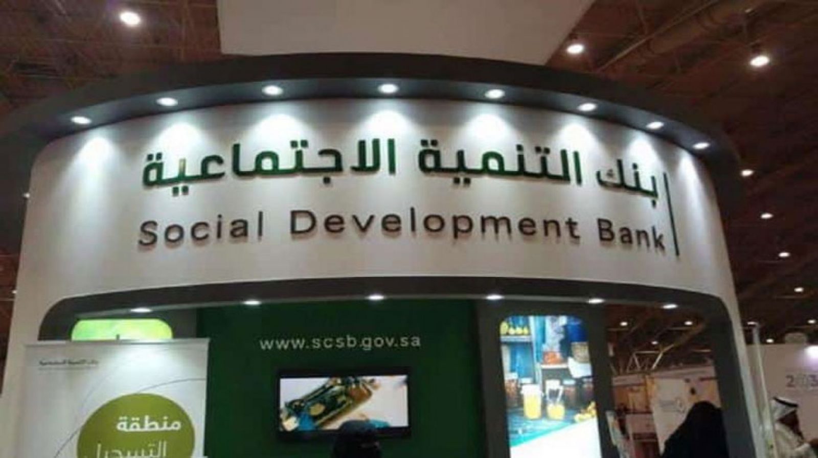 كيفية الحصول على تمويل بواسطة بنك التنمية الاجتماعية 1443؟
