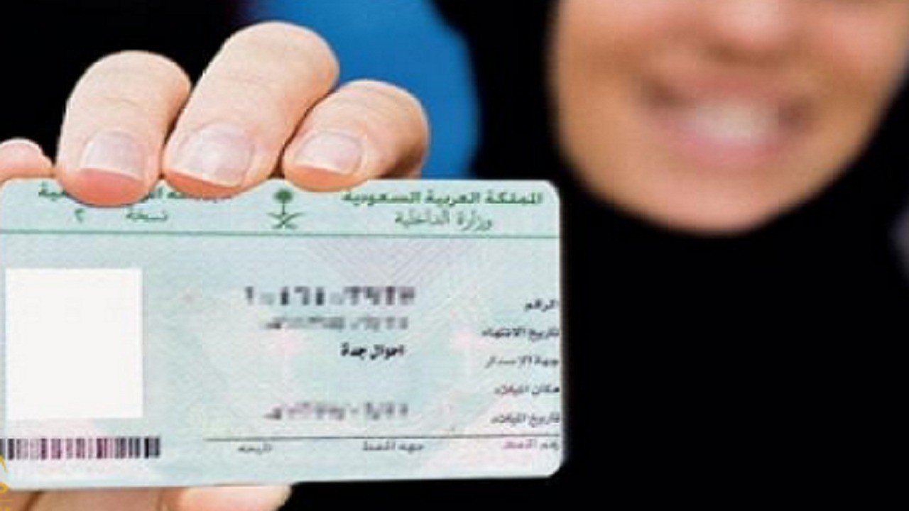 متطلبات إصدار بطاقة هوية وطنية في السعودية 1443 ورابط التقديم