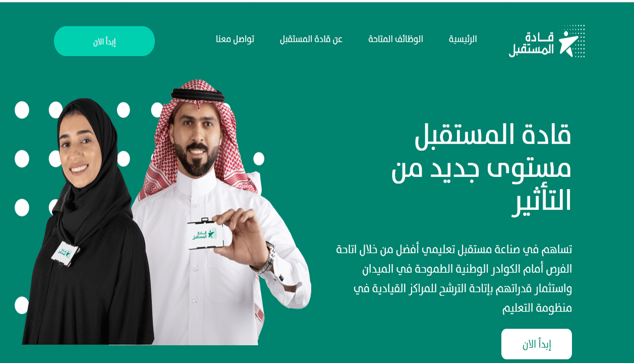 رابط منصة قادة المستقبل بوزارة التعليم بالمملكة العربية السعودية