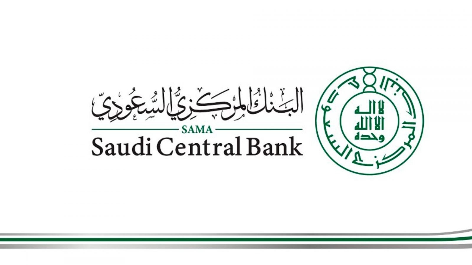 ما هو رقم البنك المركزي السعودي المجاني الجديد 1443