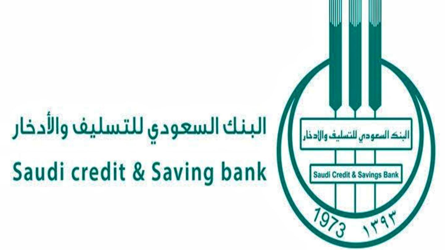 شروط قرض الأسرة من بنك التسليف السعودية 1443