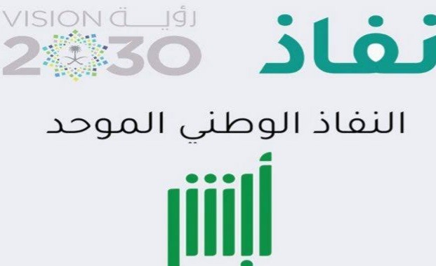 كيفية تسجيل الدخول في بوابة النفاذ الوطني عبر أبشر سعودية نيوز
