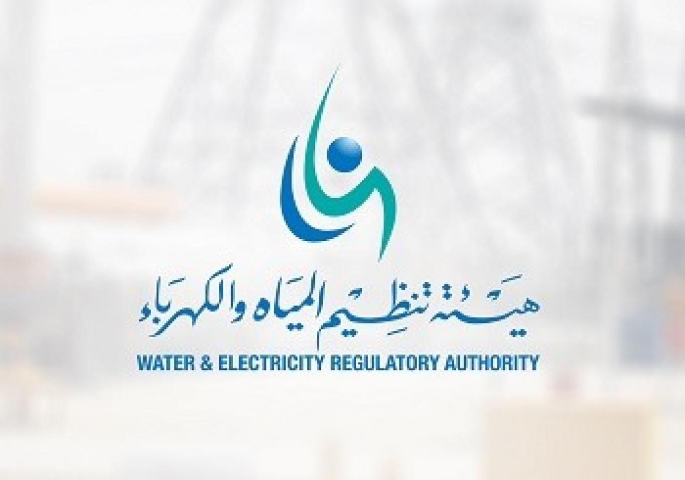 رابط تقديم شكوى في هيئة تنظيم المياه والكهرباء