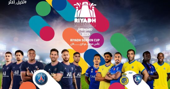 موعد مباراة باريس سان جيرمان القادمة ونجوم النصر والهلال في كأس موسم الرياض 1443-2022