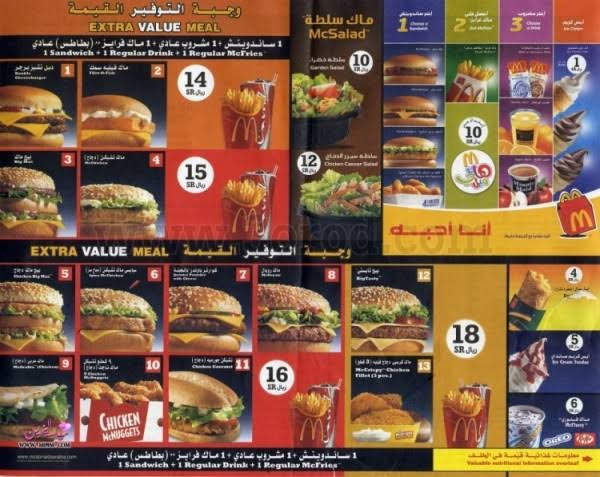 واجبات ماكدونالدز في المملكة العربية السعودية