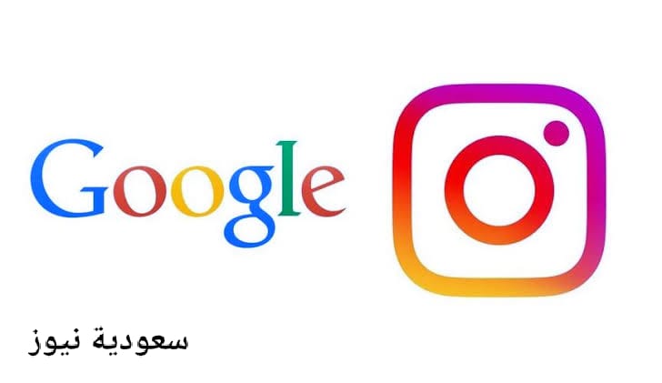  تسجيل دخول انستجرام من جوجل باللغة العربية 2021
