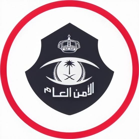 رابط الإستعلام عن أسماء المقبولين في وظائف الأمن العام بالممكلة العربية السعودية