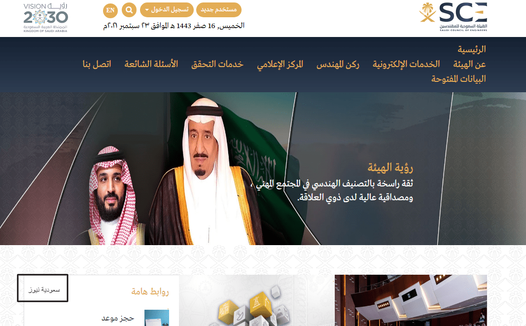 موقع الهيئة السعودية للمهندسين