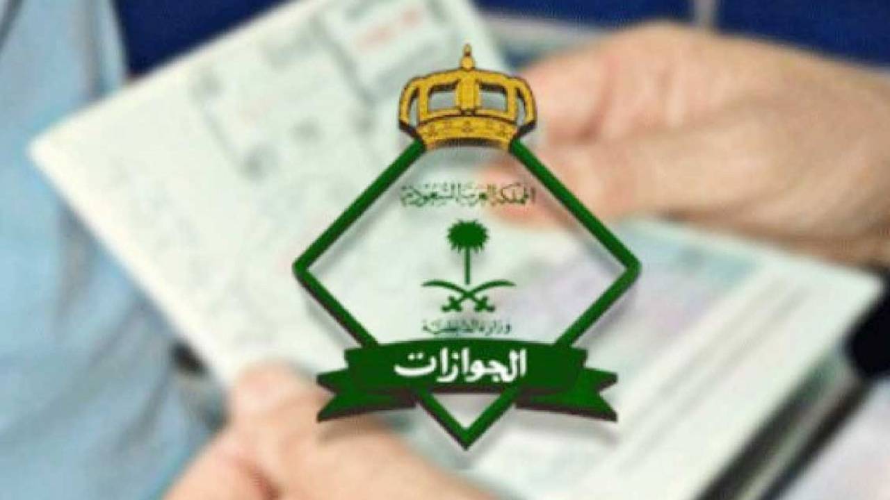 الجوازات السعودية تكشف إمكانية السفر إلى دول الخليج ببطاقة الهوية الوطنية